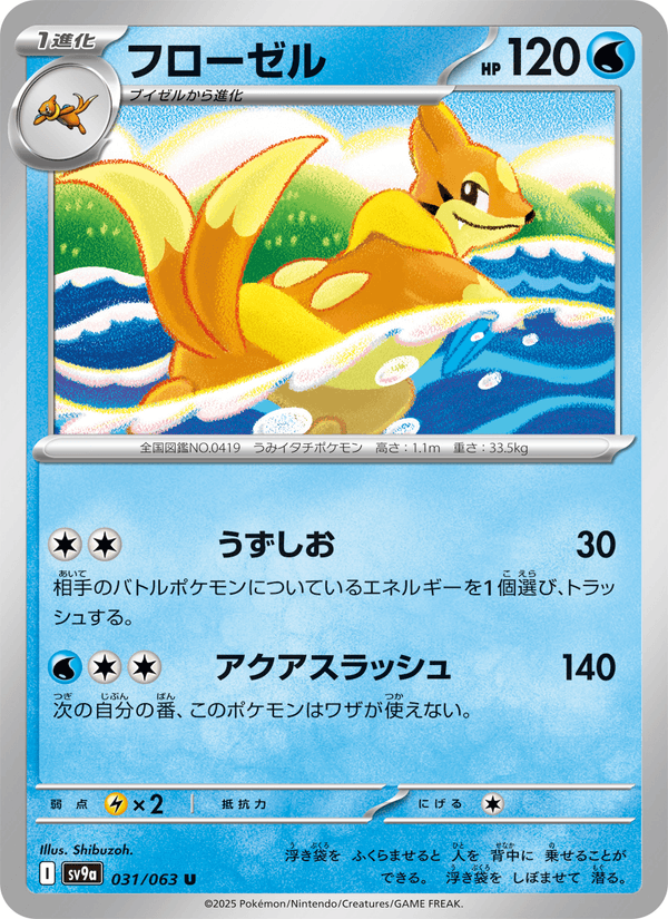 Floatzel 031/63
