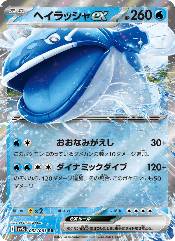 Dondozo ex 032/63