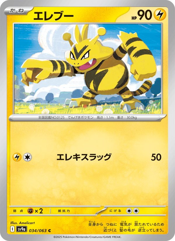 Electabuzz 034/63