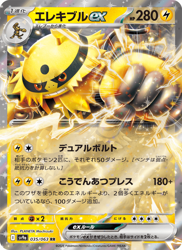 Electivire ex 035/63