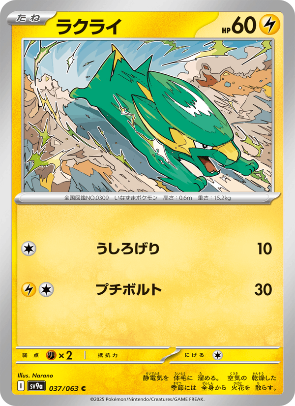 Electrike 037/63