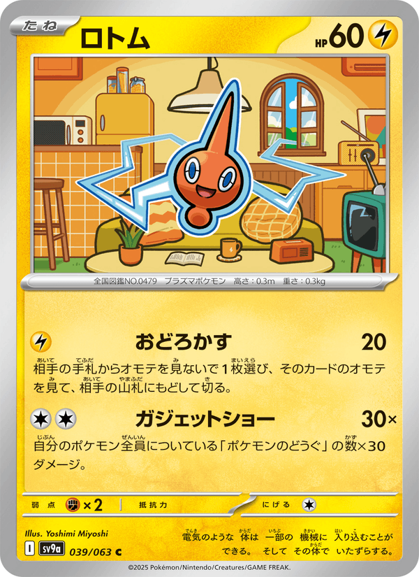 Rotom 039/63