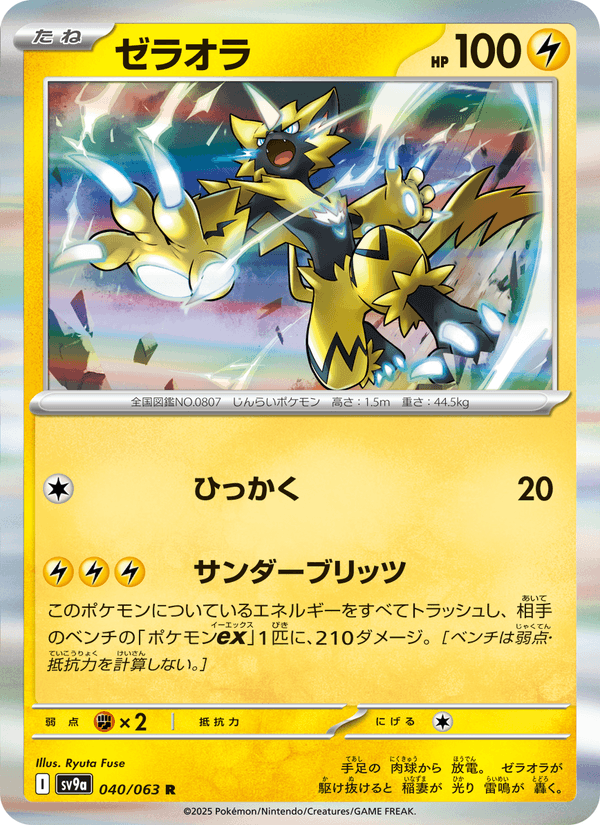 Zeraora 040/63