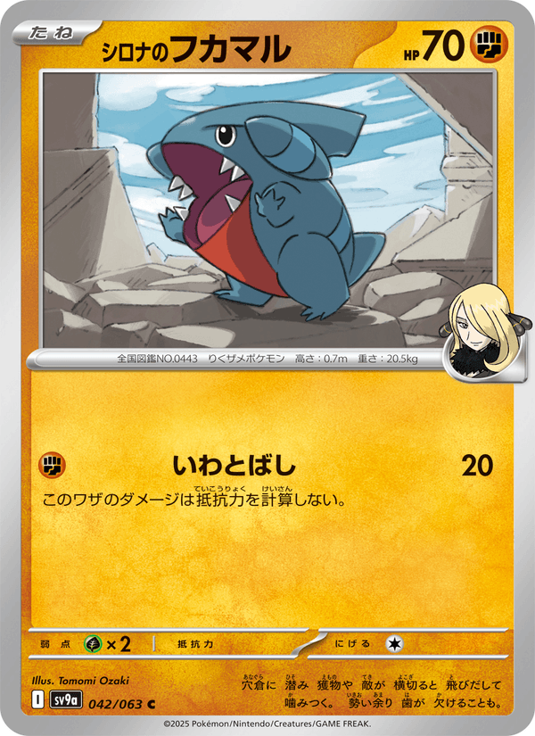 Cynthia's Gible 042/63