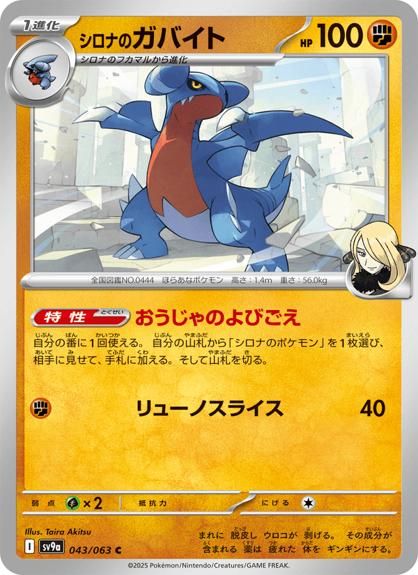 Cynthia's Gabite 043/63