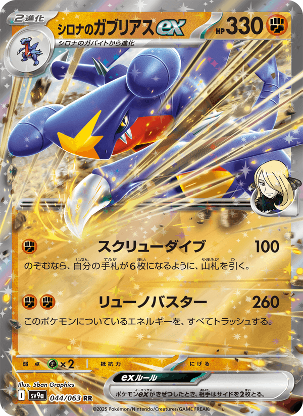 Cynthia's Garchomp ex 044/63