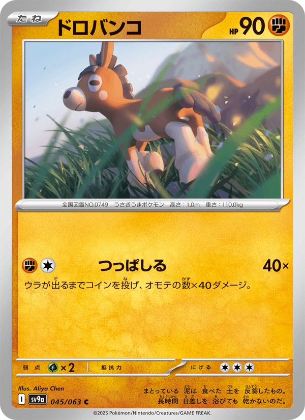 Mudbray 045/63