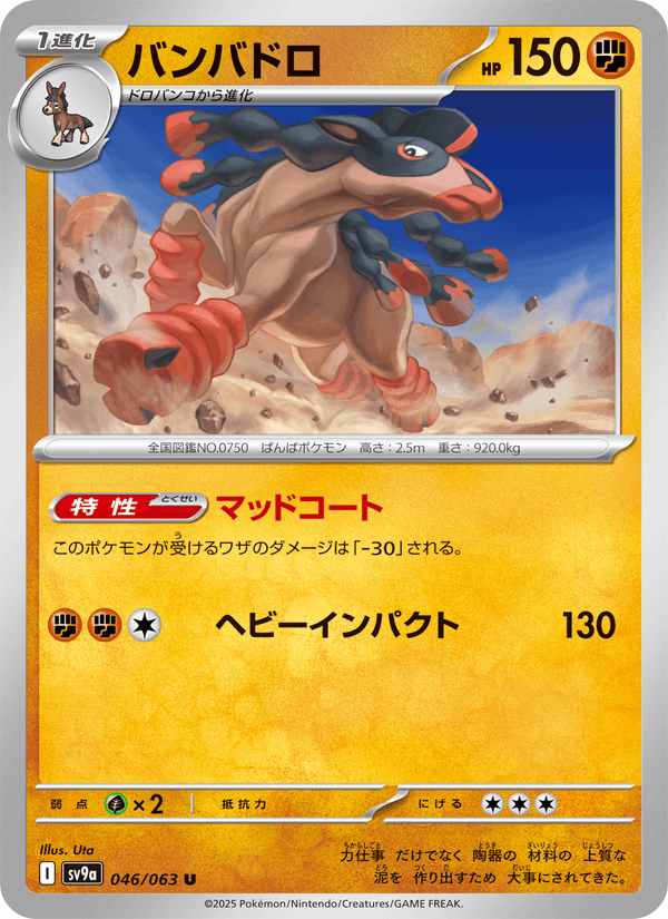 Mudsdale 046/63