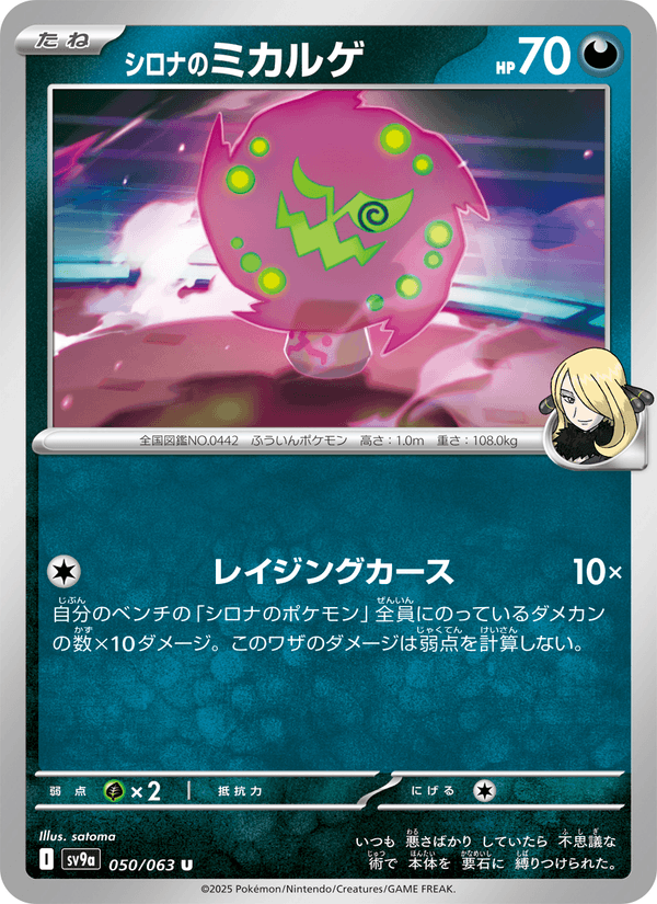 Cynthia's Spiritomb 050/63