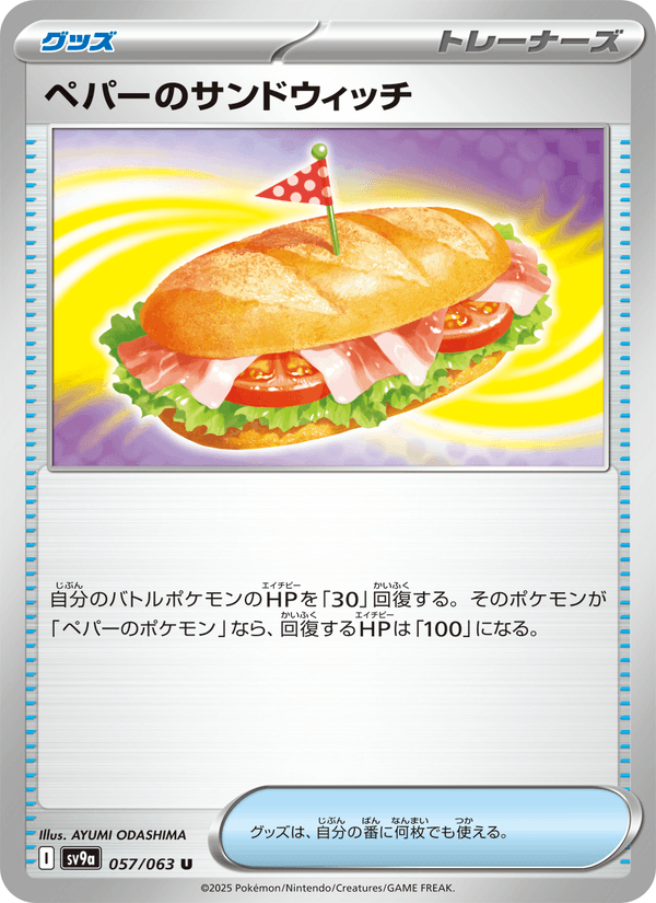 Arven's Sandwich 057/63