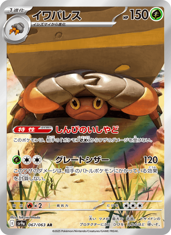 Crustle 067/63