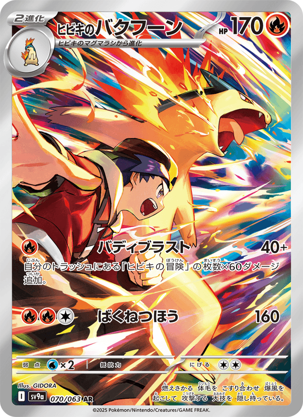 Ethan's Typhlosion 070/63