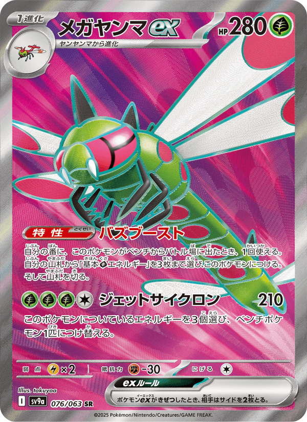 Yanmega ex 076/63