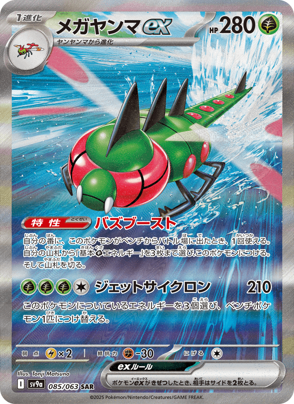 Yanmega ex 085/63