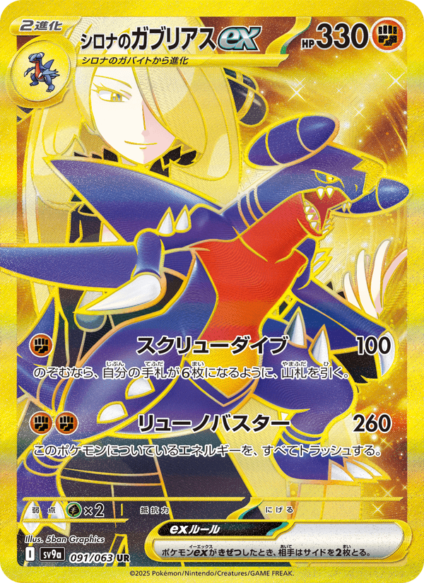 Cynthia's Garchomp ex 091/63