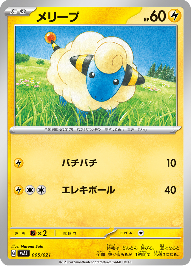 Mareep 005/21