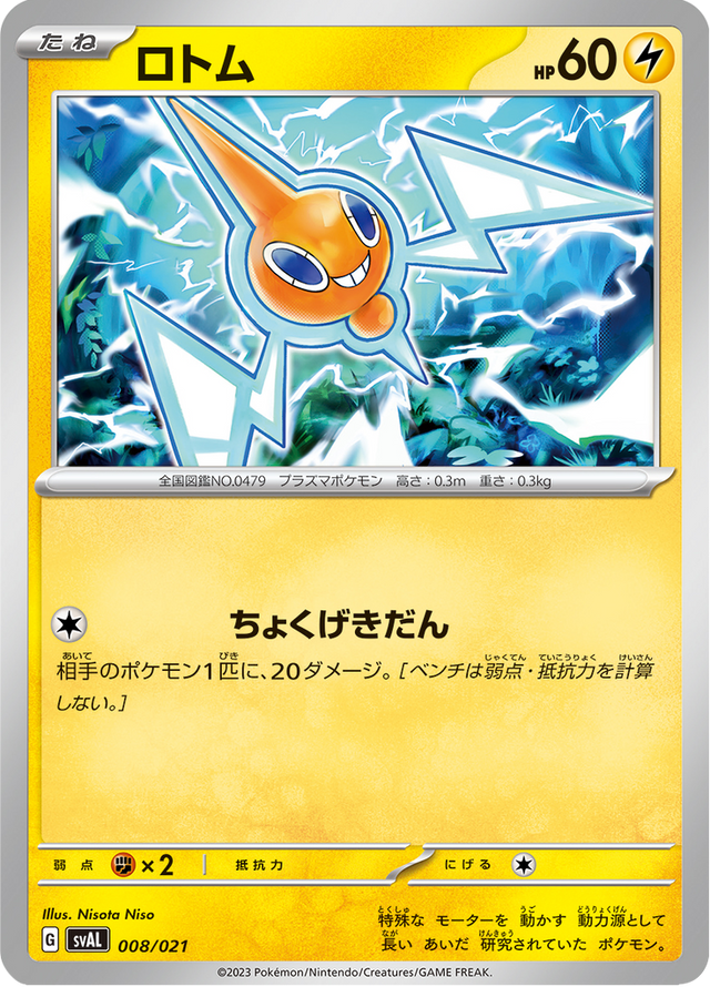 Rotom 008/21