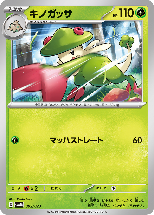 Breloom 002/23