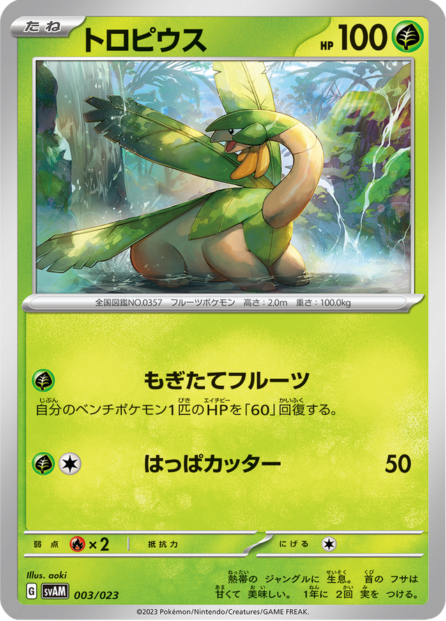 Tropius 003/23