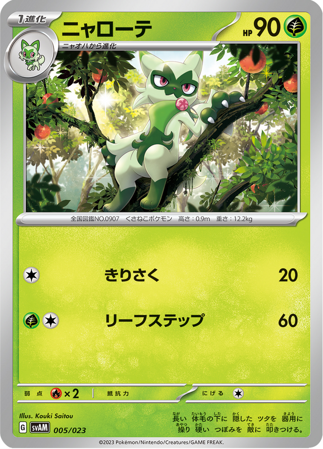 Floragato 005/23