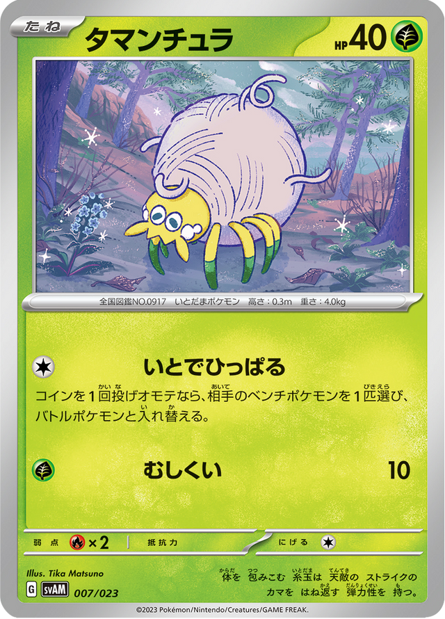 Tarountula 007/23