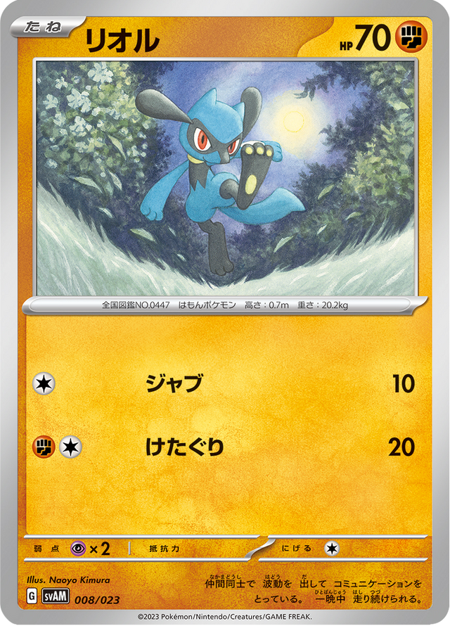Riolu 008/23