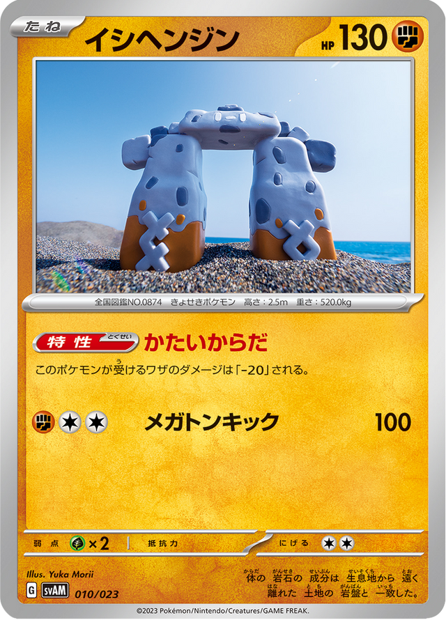 Stonjourner 010/23