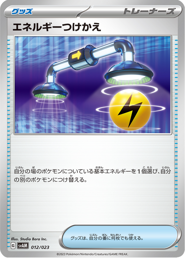 Energy Switch 012/23