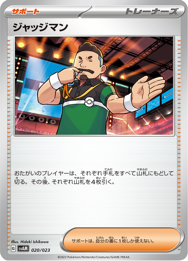 Judge 020/23