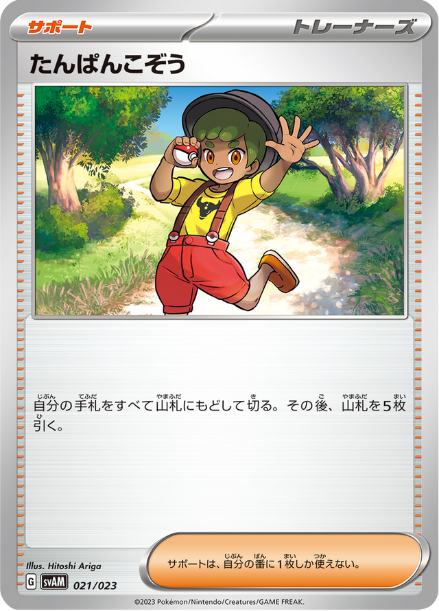 Youngster 021/23