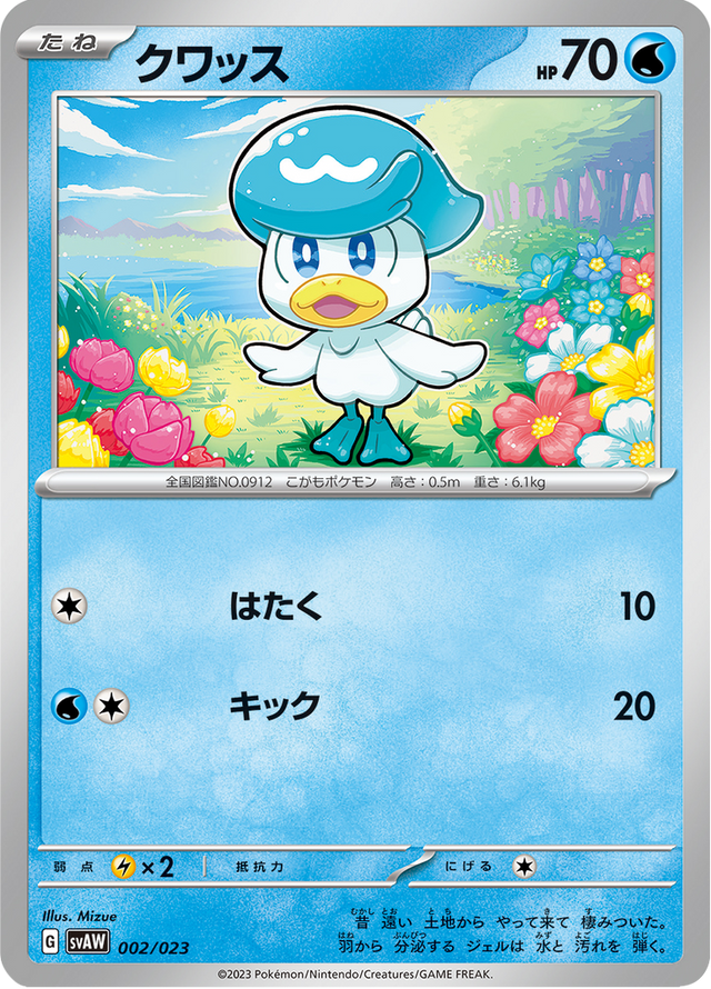 Quaxly 002/23