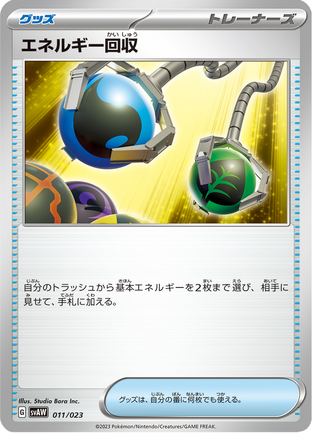 Energy Retrieval 011/23