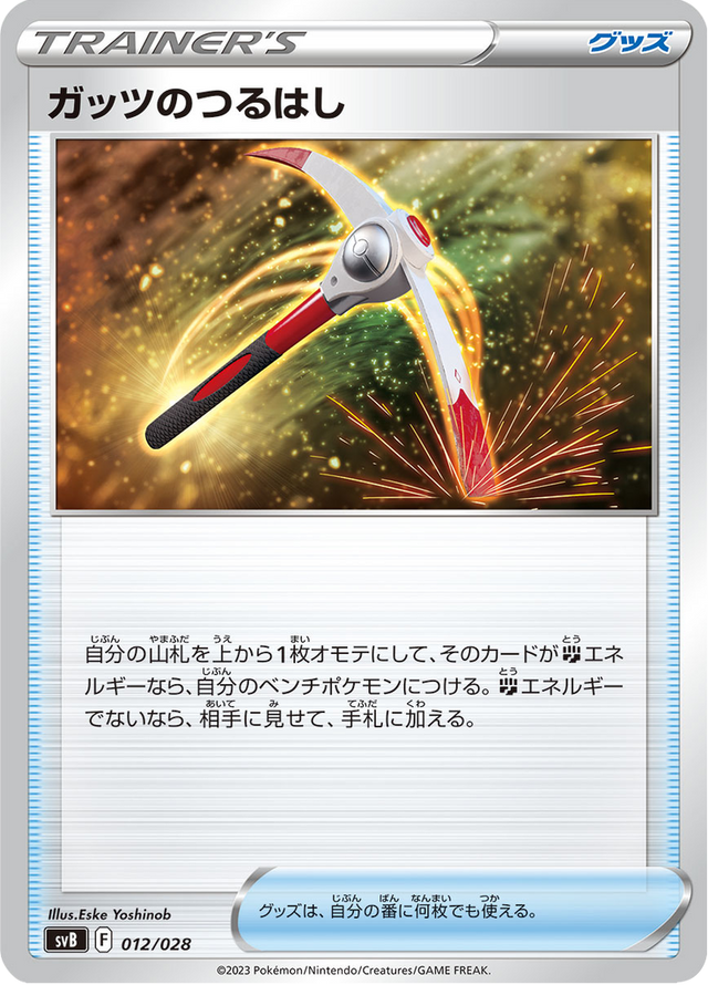 Gutsy Pickaxe 012/28