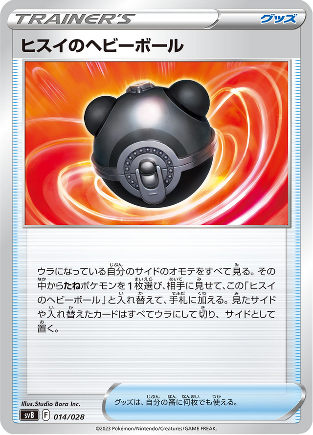 Hisuian Heavy Ball 014/28