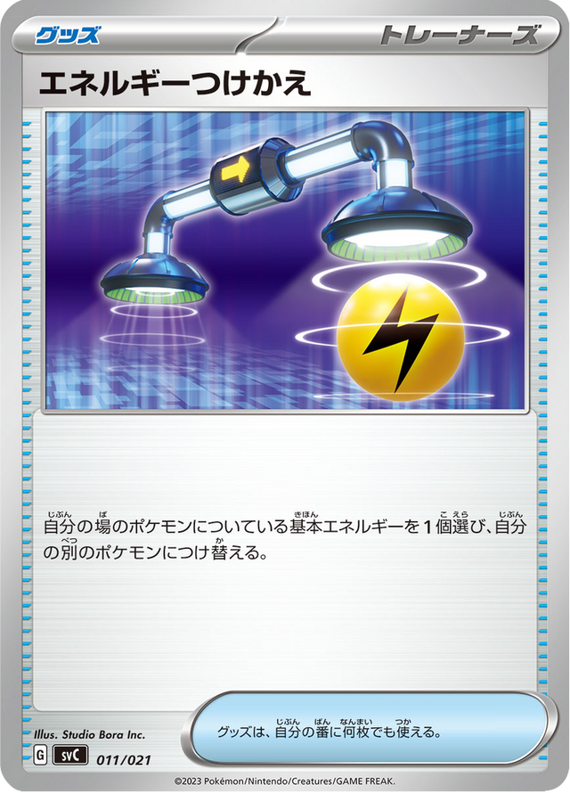 Energy Switch 011/21