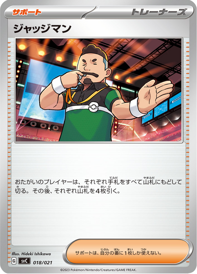 Judge 018/21