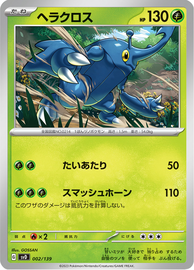 Heracross 002/139