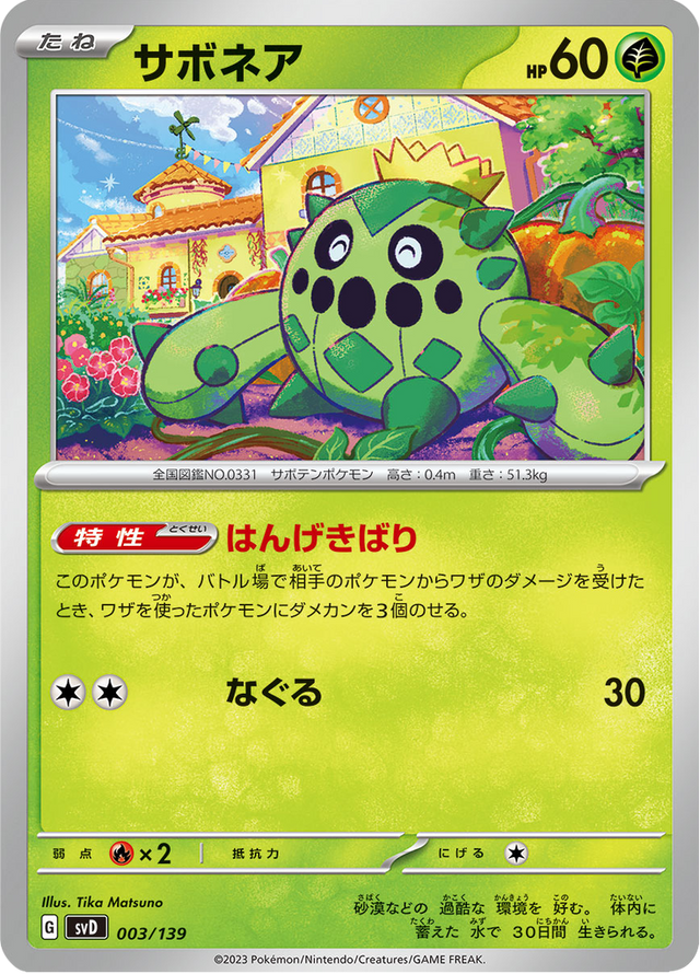 Cacnea 003/139