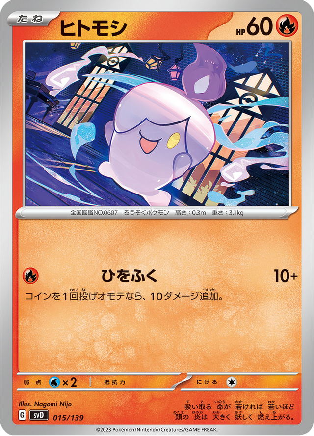 Litwick 015/139
