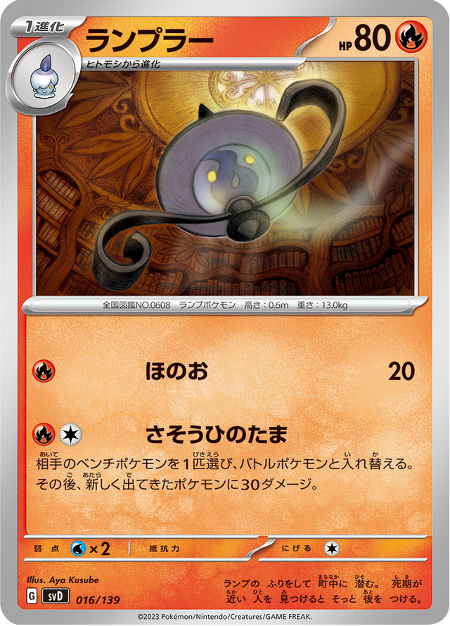 Lampent 016/139