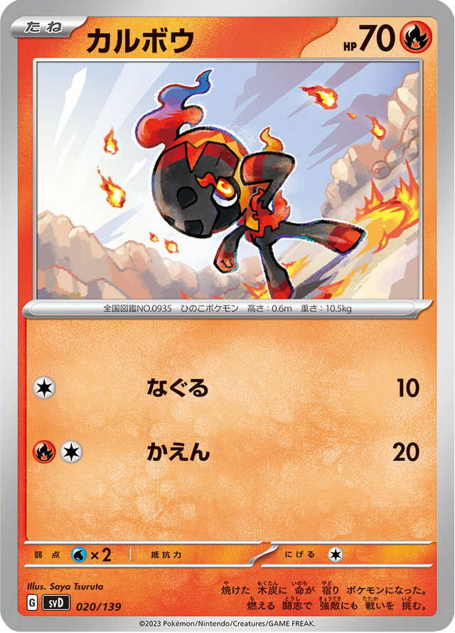 Charcadet 020/139