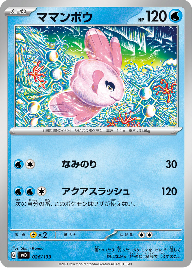 Alomomola 026/139