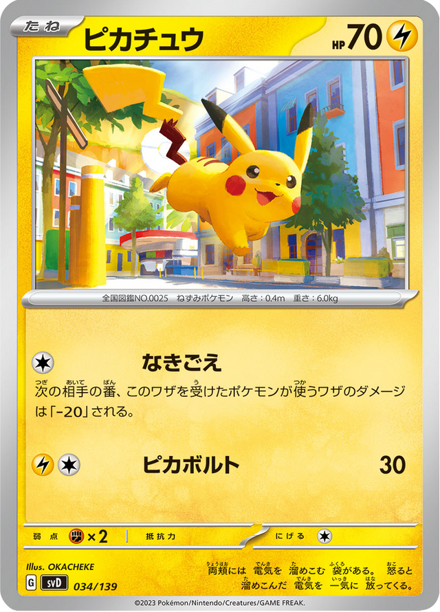 Pikachu 034/139