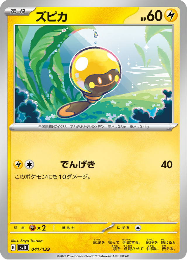 Tadbulb 041/139