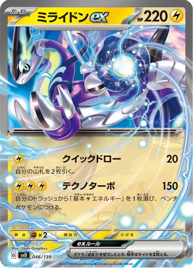 Miraidon ex 046/139