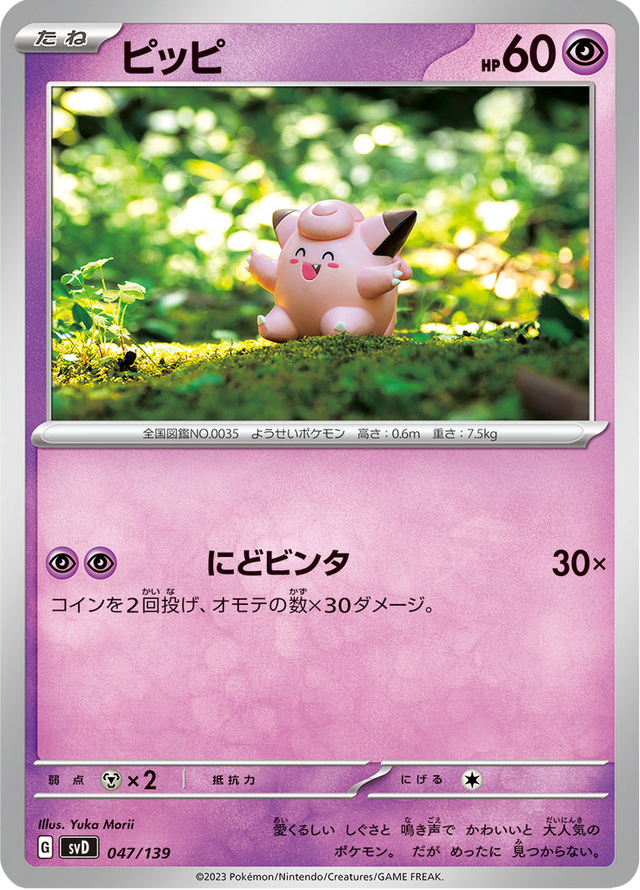 Clefairy 047/139