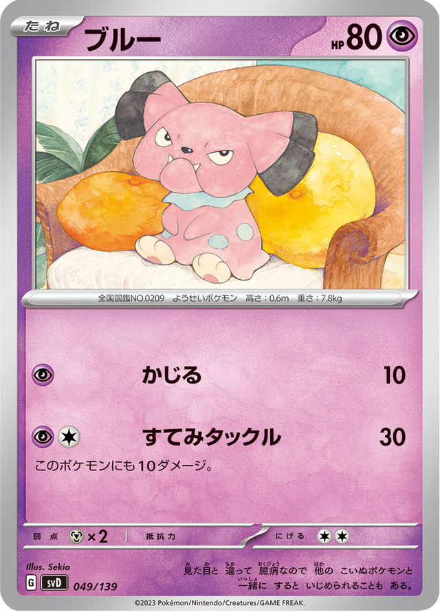 Snubbull 049/139