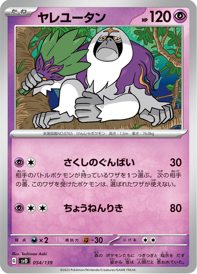 Oranguru 054/139