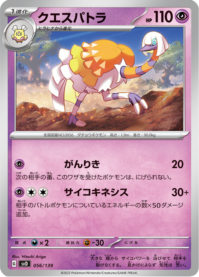 Espathra 056/139