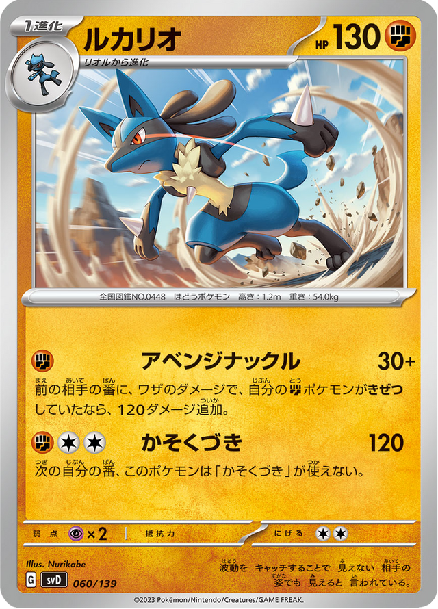 Lucario 060/139